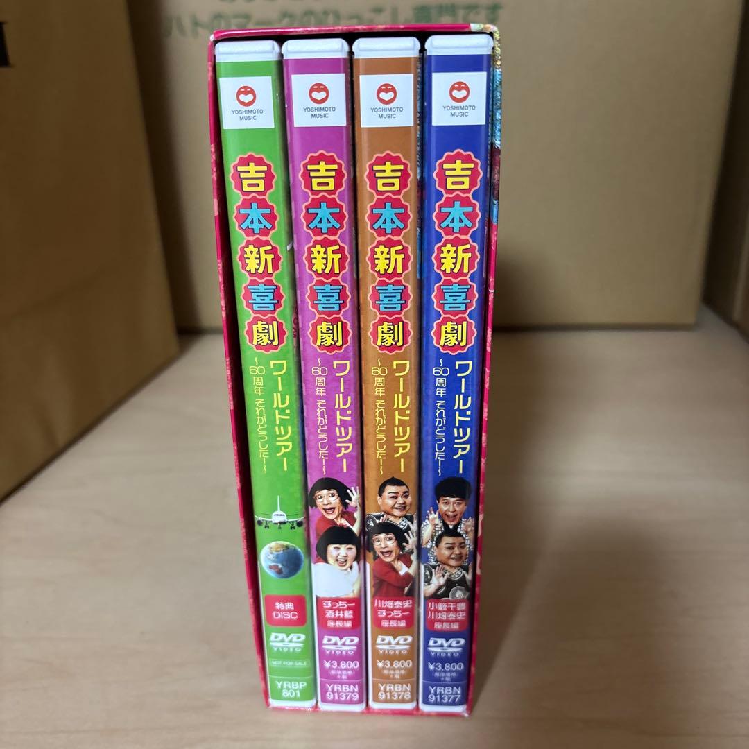 吉本新喜劇ワールドツアー～60周年それがどうした!～ DVD-BOX〈4枚組〉