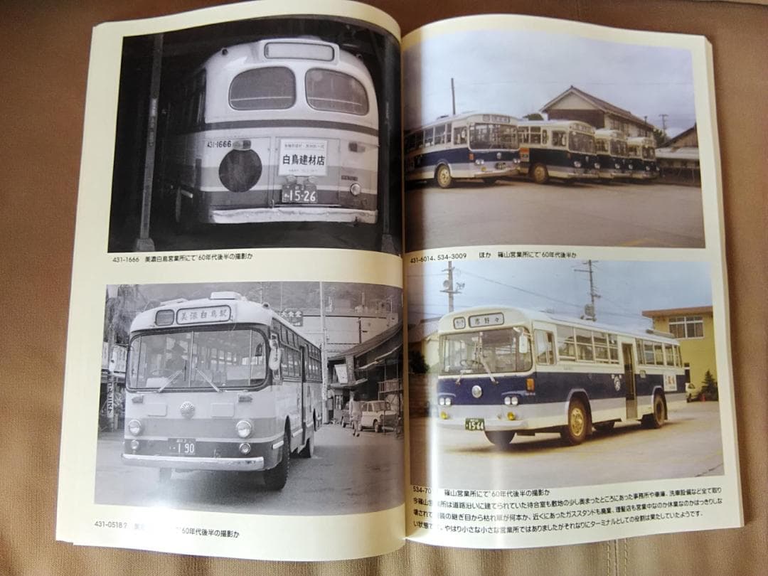 神奈川バス資料保存会 バス写真シリーズ いにしえの国鉄バス中編 日本国有鉄道