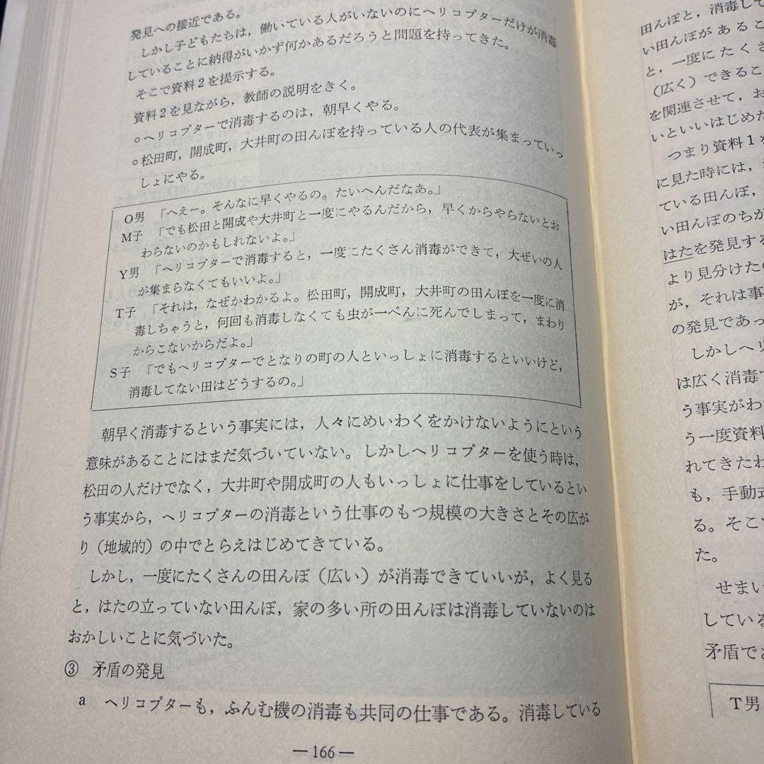 貴重 『子どもに生きる授業』『社会科の本質にせまる単元構成と指導』井上喜一郎著