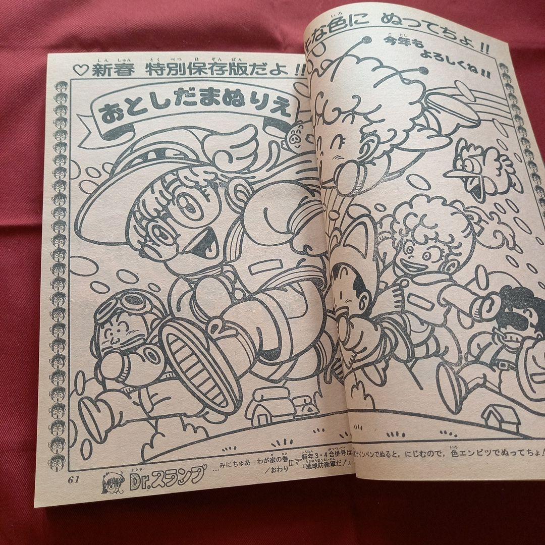 【当時物美品】週刊 少年 ジャンプ 1982年1号 2号 漫画 アニメ