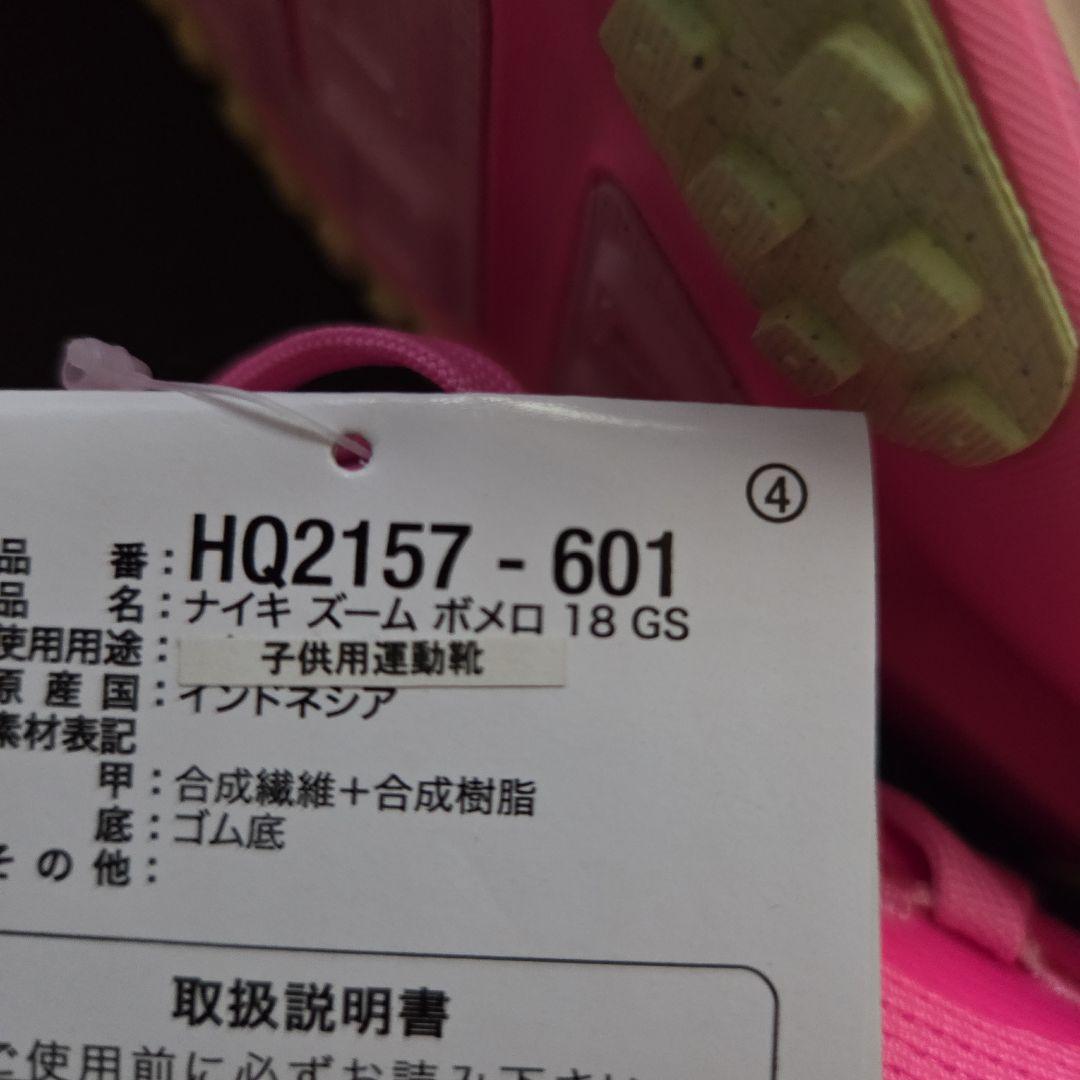 未使用❗ナイキ VOMERO 18 (GS) 25cm