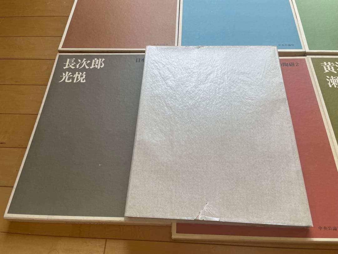 日本の陶磁1〜14 中央公論社 原色愛蔵版