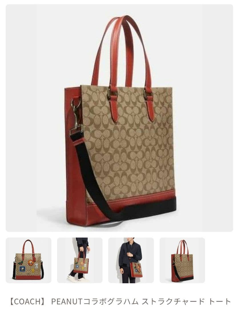 希少【COACH】スヌーピー　コラボ　グラハム ストラクチャード トート