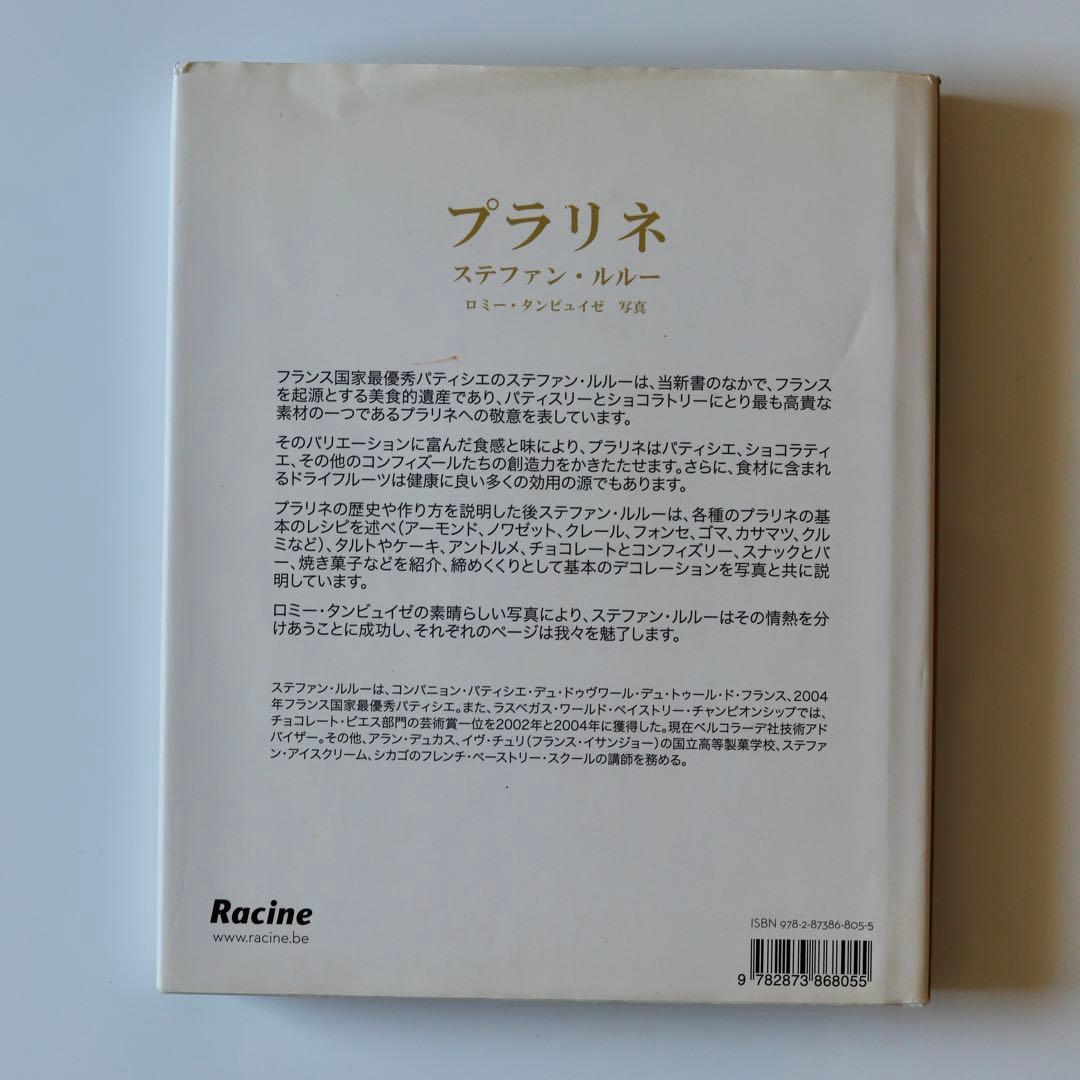 ステファンルルー　プラリネ