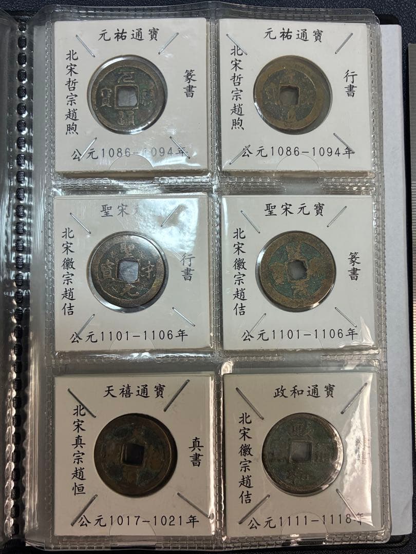 中国古銭　中国銅銭　中国絵銭穴銭中国北宋銅銭50枚コンプリート　珍蔵冊　大変貴重