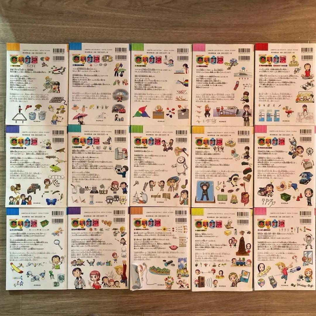 発明対決 : ヒラメキ勝負! : 発明対決漫画 1 〜15巻　まとめ売り