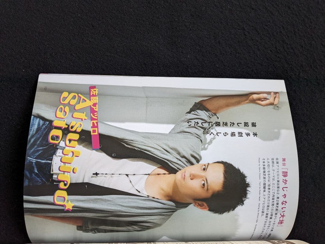 ルックアットスター　玉森裕太　Kis-My-Ft2　明石家さんま　佐藤アツヒロ