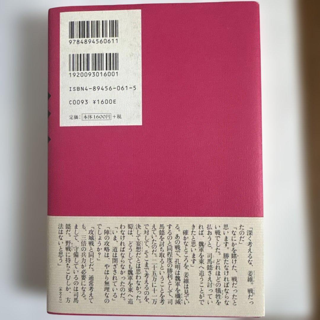 三国志+水滸伝 全巻　北方謙三