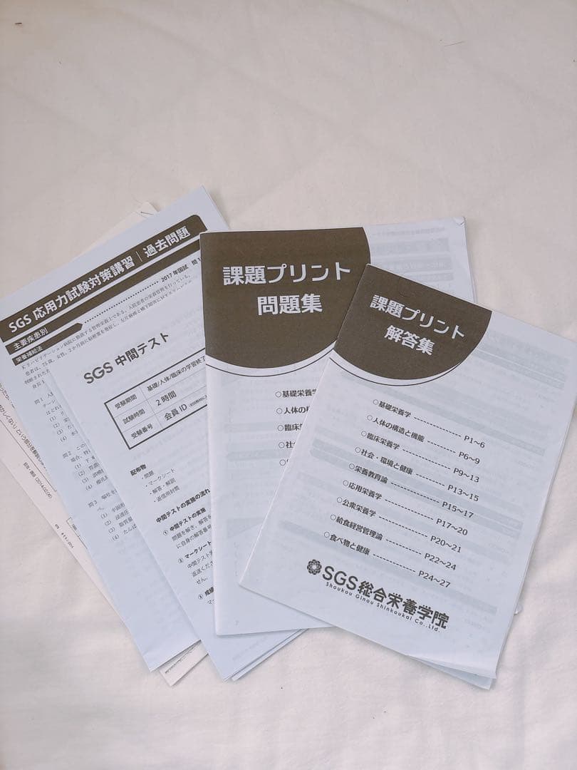 管理栄養士国家試験対策教材セット