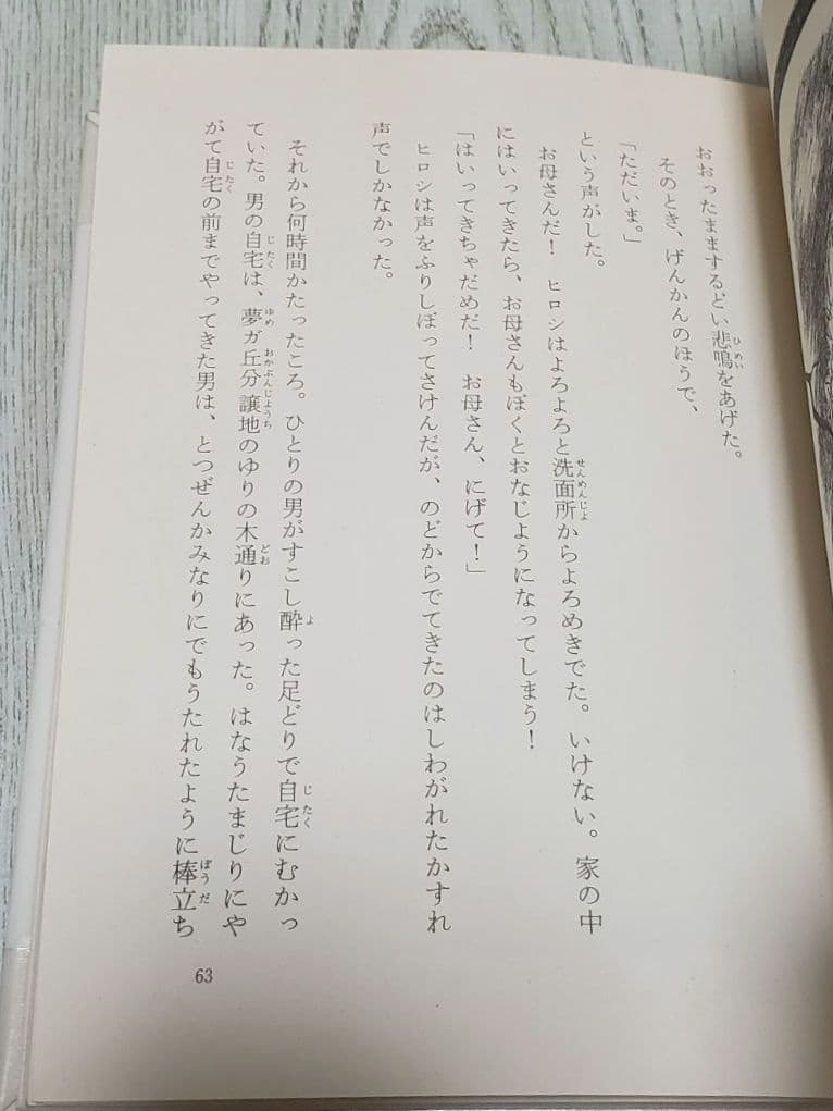 ドアの向こうの秘密 三田村信行