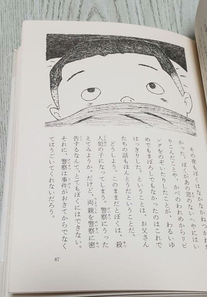 ドアの向こうの秘密 三田村信行