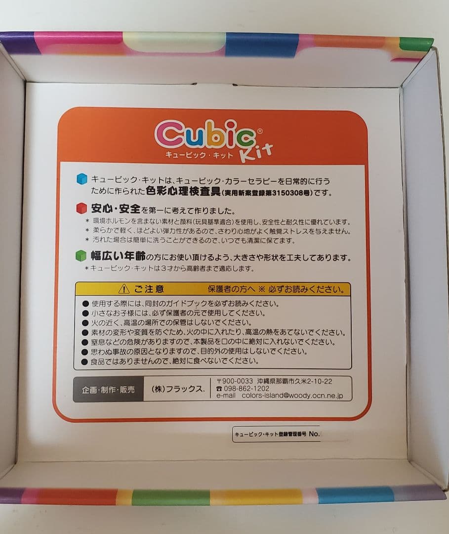 【色彩診断キット】キュービックマム・カラーセラピー☆専用袋付