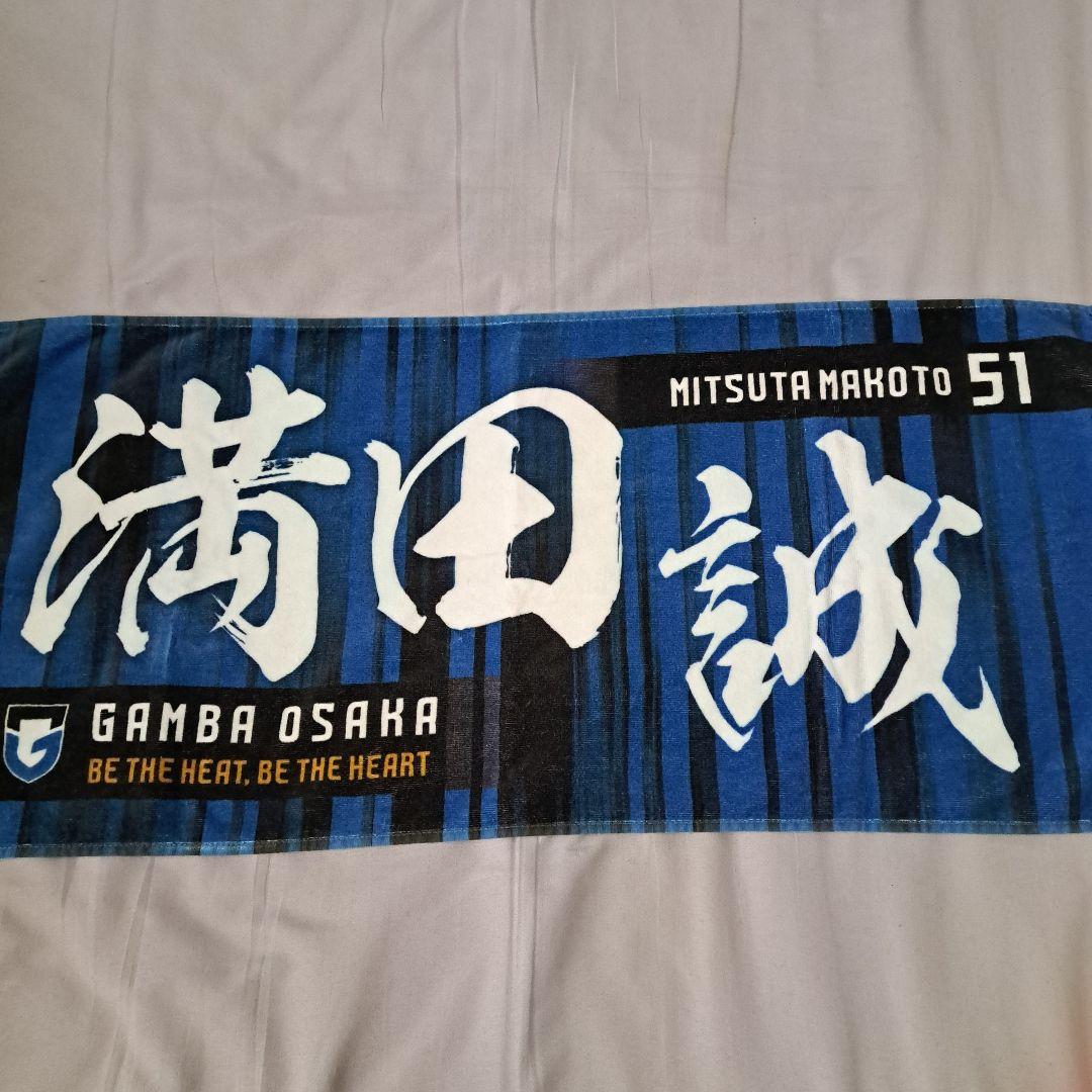 最終価格 ガンバ大阪 満田誠選手レプリカユニフォーム + フェイスタオル セット