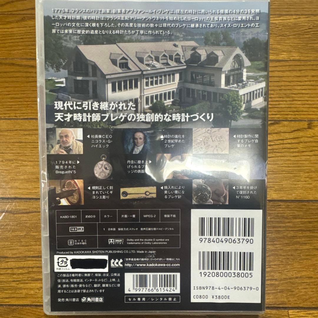 BREGUET 時計製作の歴史 DVD