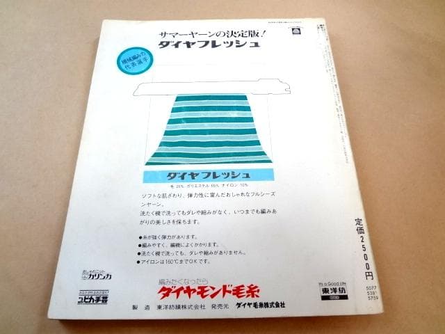 ★ 絵を見てわかる 機械あみ上達101のポイント 日本ヴォーグ社 ★