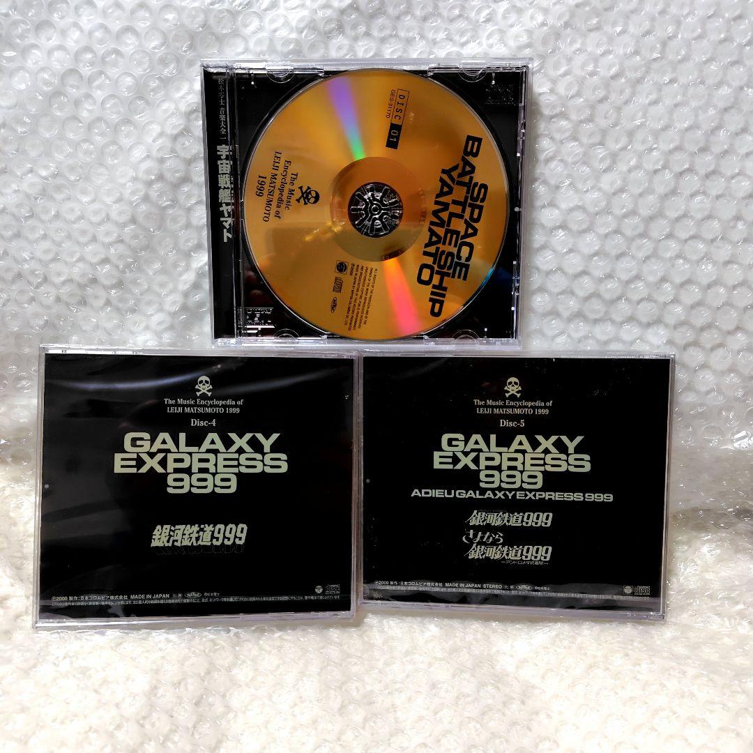 T*5様 超レア品　松本零士 音楽大全 1999