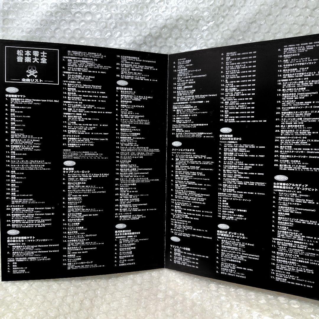 T*5様 超レア品　松本零士 音楽大全 1999
