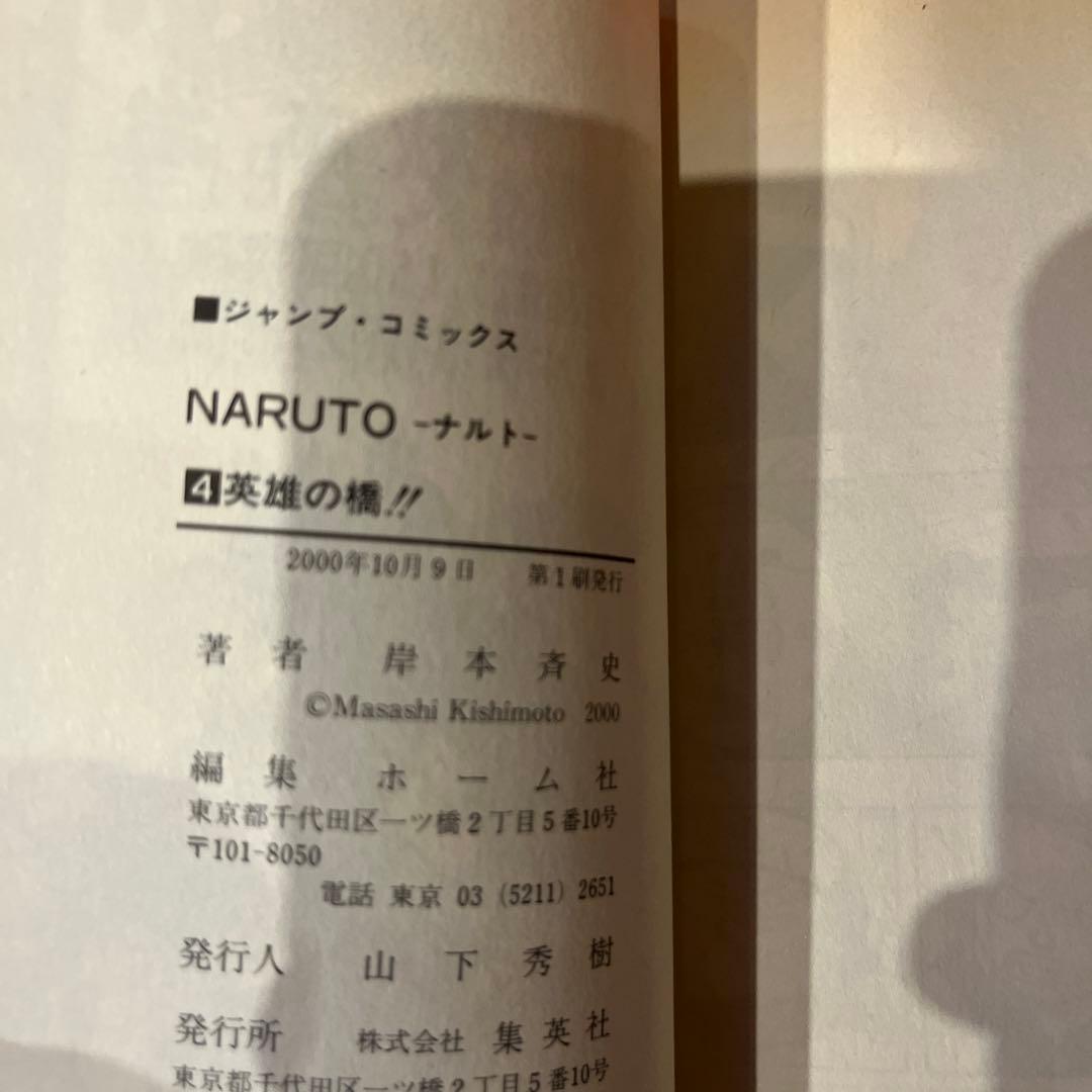 激レア　希少　全巻初版　NARUTO ナルト1-4巻セット　1巻初版