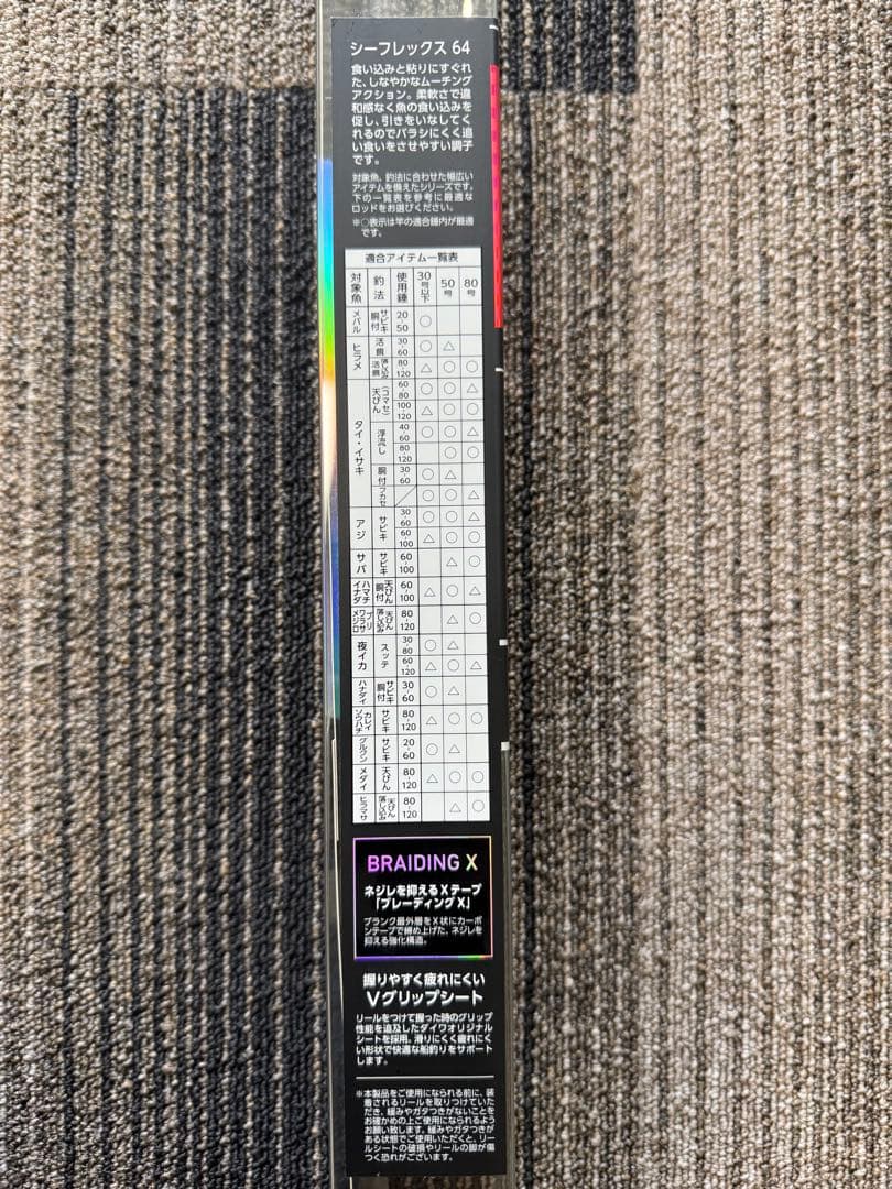 船竿　ダイワ　シーフレックス64 ロッド