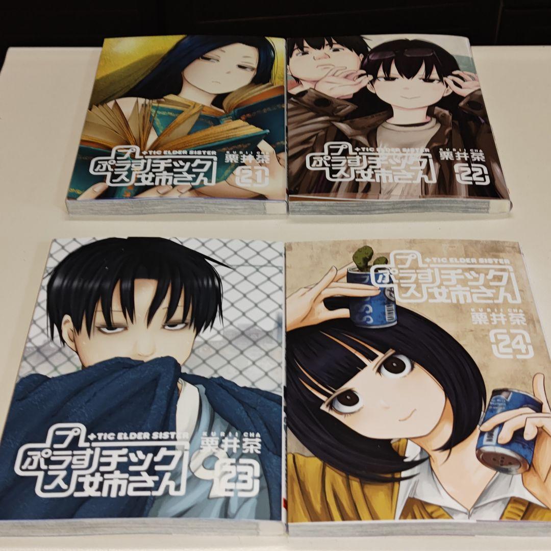 プラスチック姉さん 既刊28巻セット