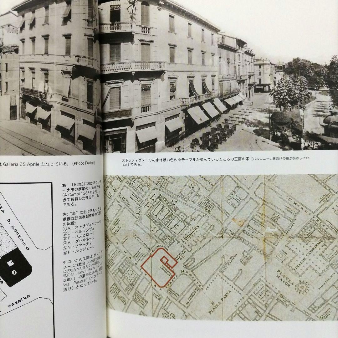 クレモーナにおける弦楽器製作の真髄