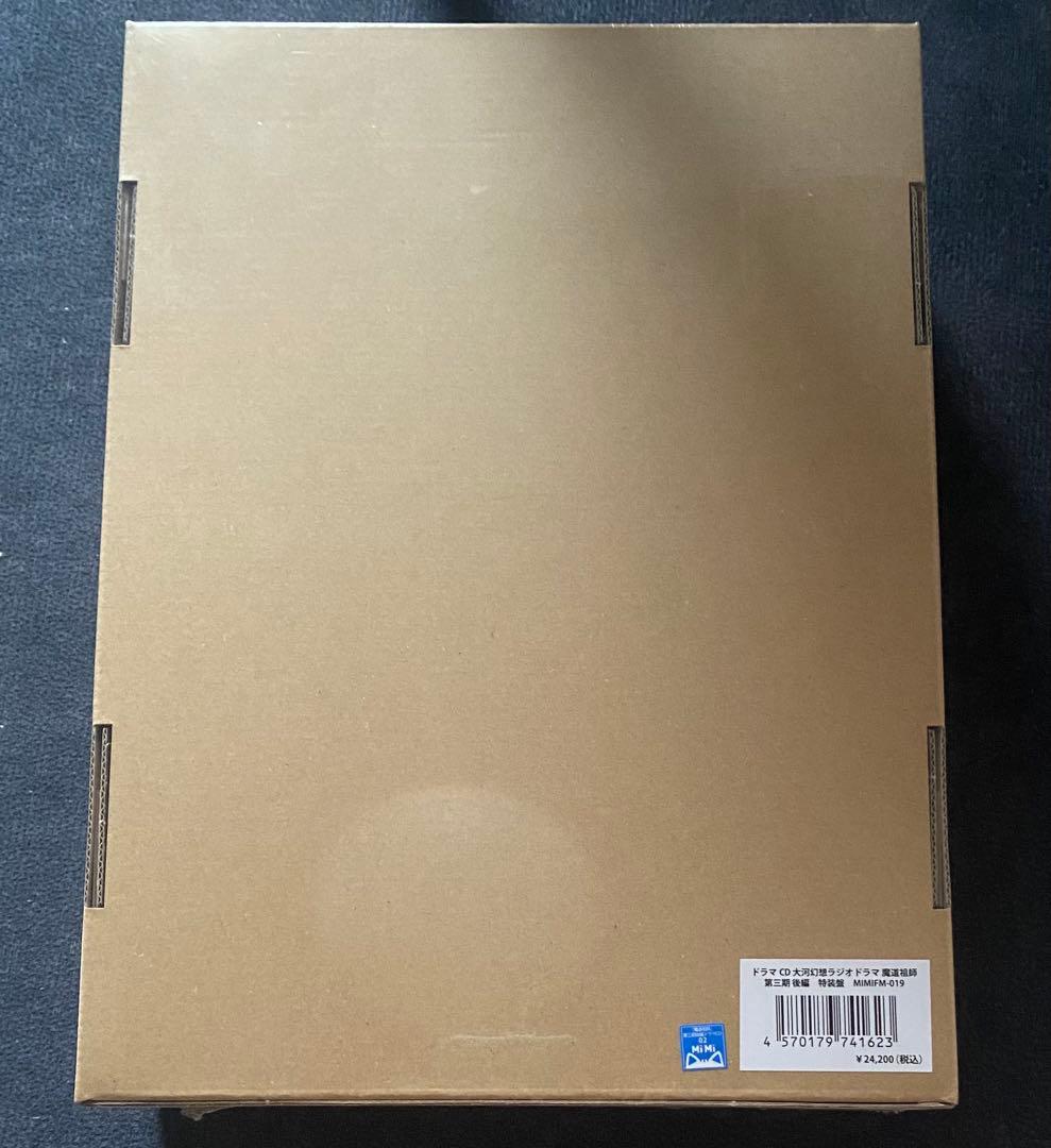 ドラマCD 大河幻想ラジオドラマ 魔道祖師第三期 後編特装盤