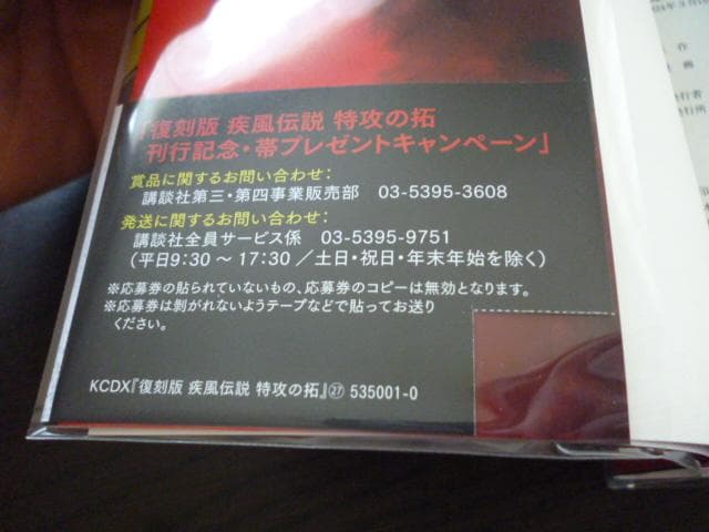 9*9様 復刻版 特攻の拓 全巻セット 全２７巻 新品同様極美品（ブックカバー付