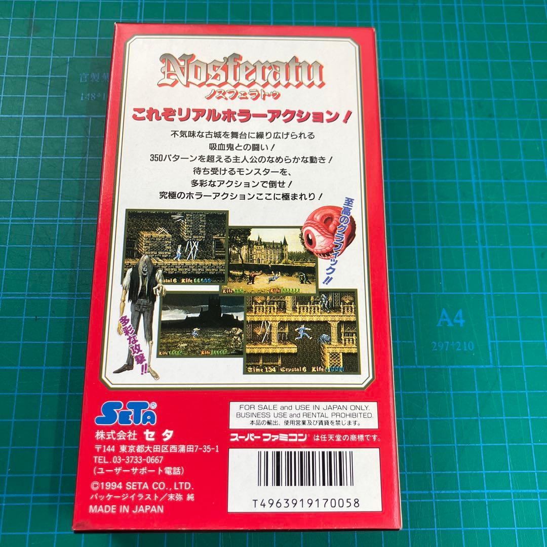 【空箱のみ】 ノスフェラトゥ スーファミ