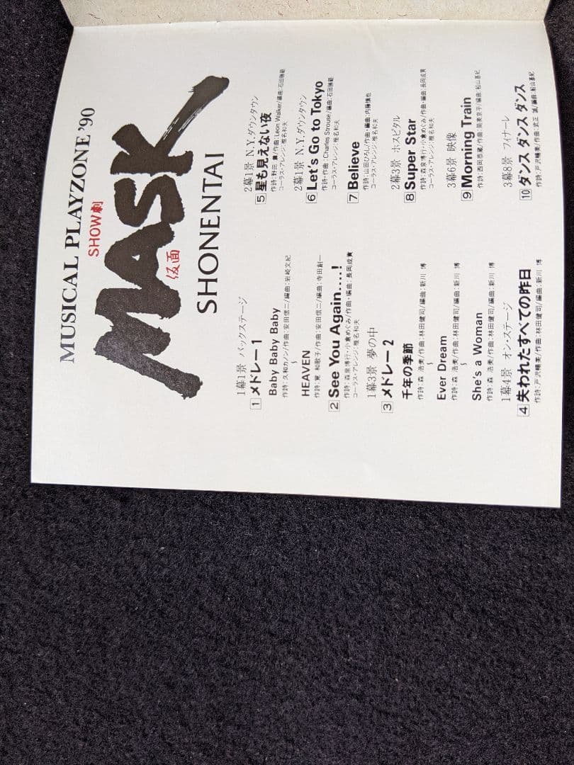 少年隊　ミュージカル　PLAYZONE 90 MASK 仮面　帯付き　東山紀之