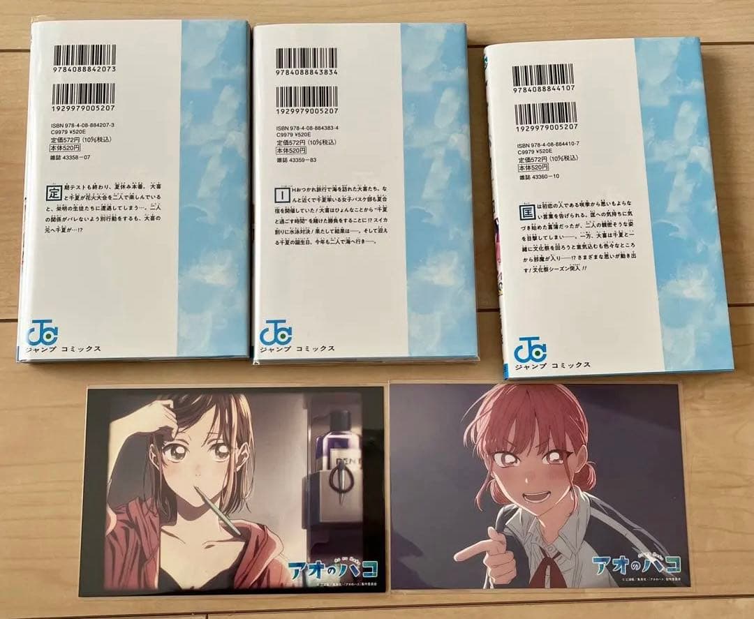 アオのハコ 漫画 1〜19巻 書店特典付き