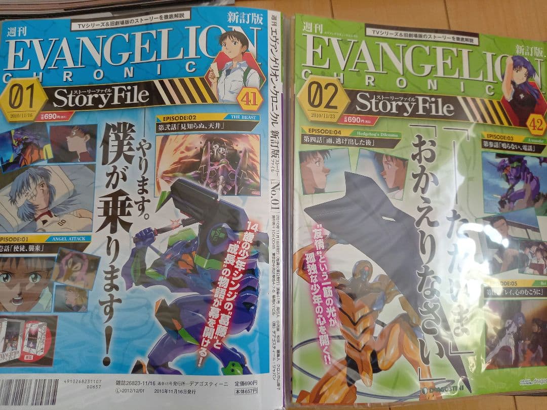 エヴァンゲリオン クロニクル