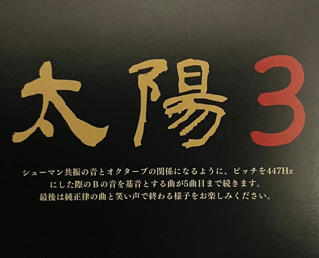 さとうみつろう サノバロックCD３枚➕純正律 CDセット