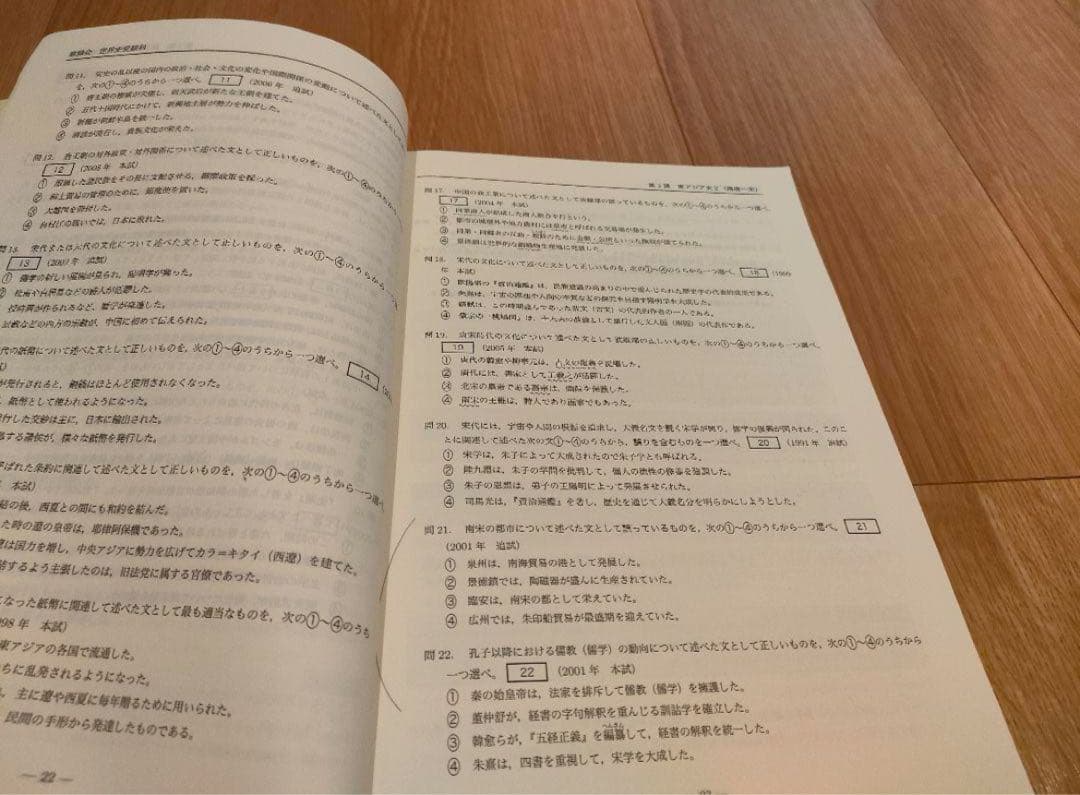 鉄緑会高3世界史講義ノート練習問題集