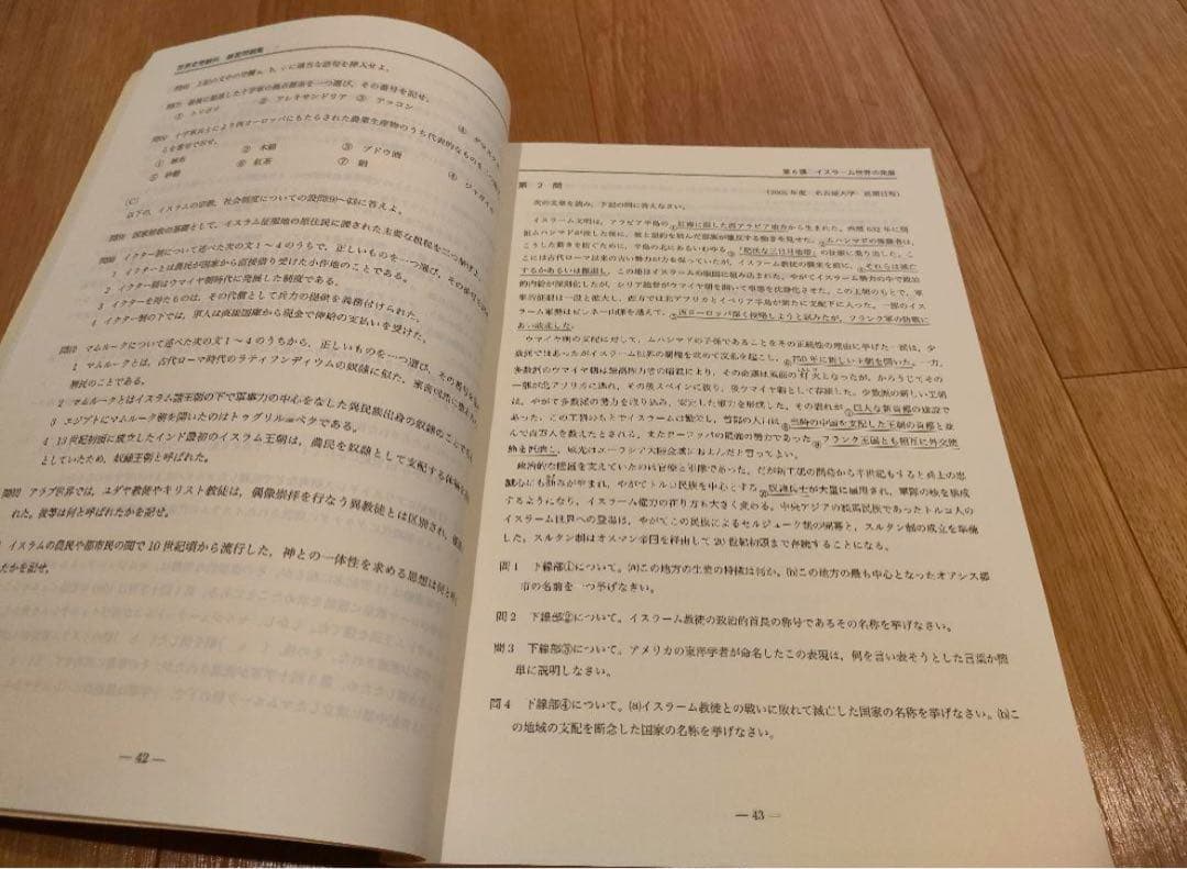 鉄緑会高3世界史講義ノート練習問題集