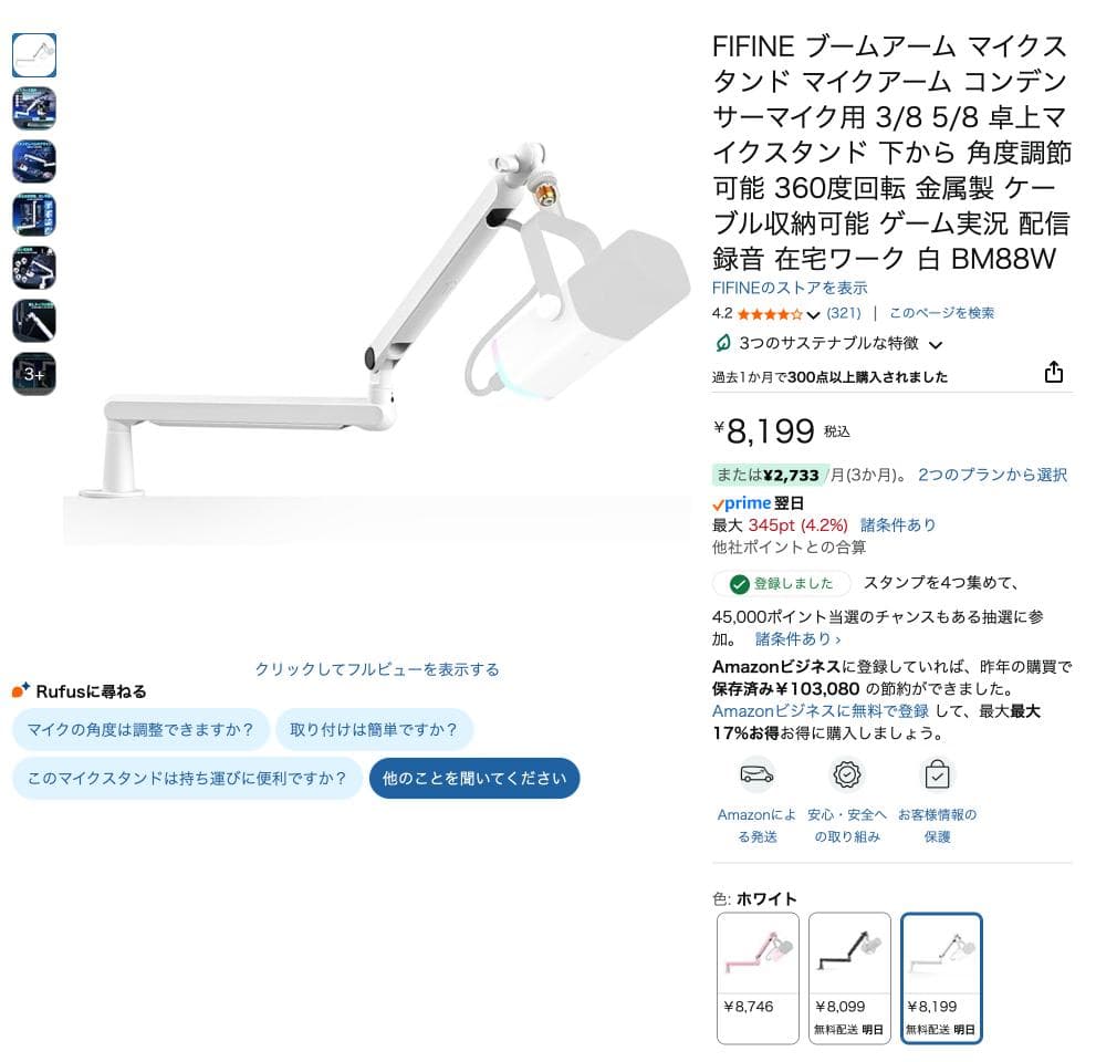 FIFINE　マイクアーム　BM88W