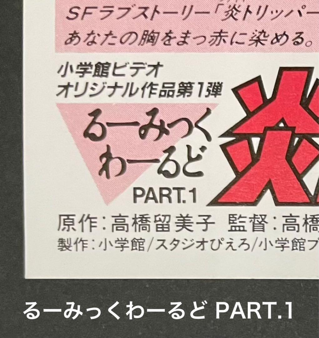 るーみっくわーるど / 高橋留美子・全巻セット・超希少コンプリートハガキ付き