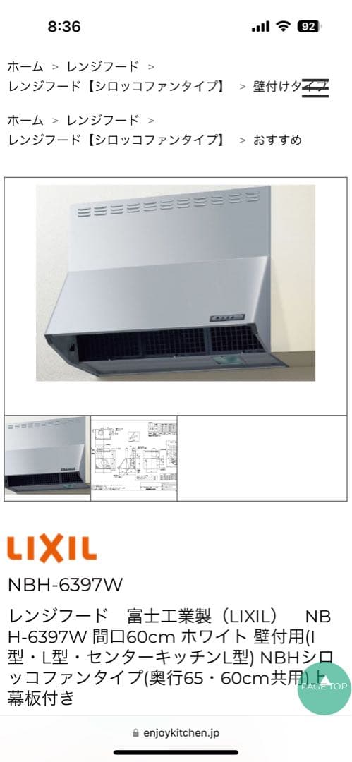 新品　LIXIL・リクシル レンジフード 【NBH-6397W】