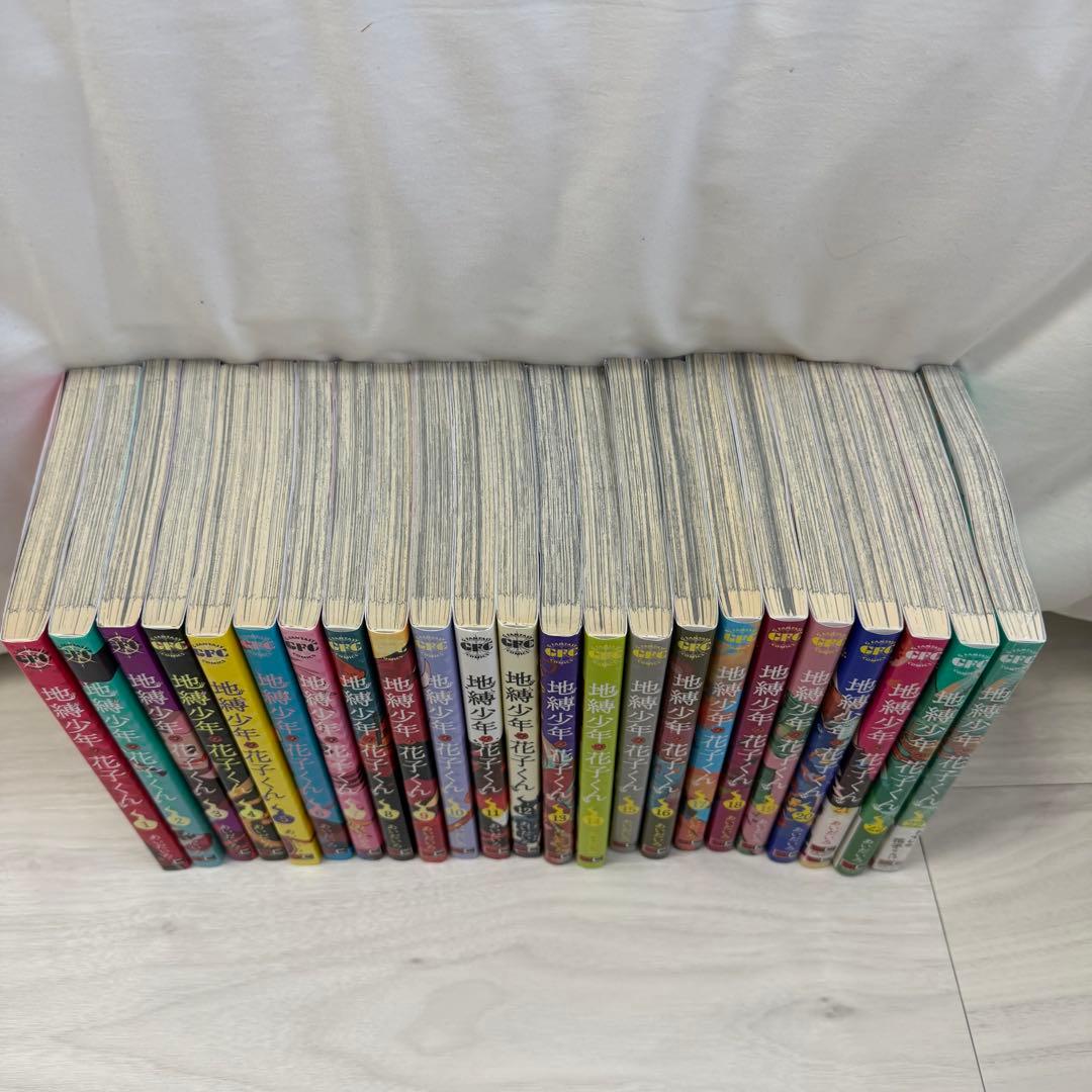 【美品】 地縛少年花子くん 1〜22巻 セット