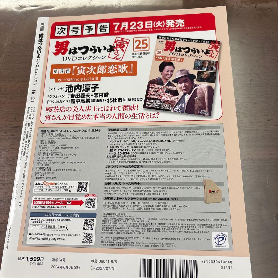 男はつらいよ DVDコレクション 24〜39までの16冊
