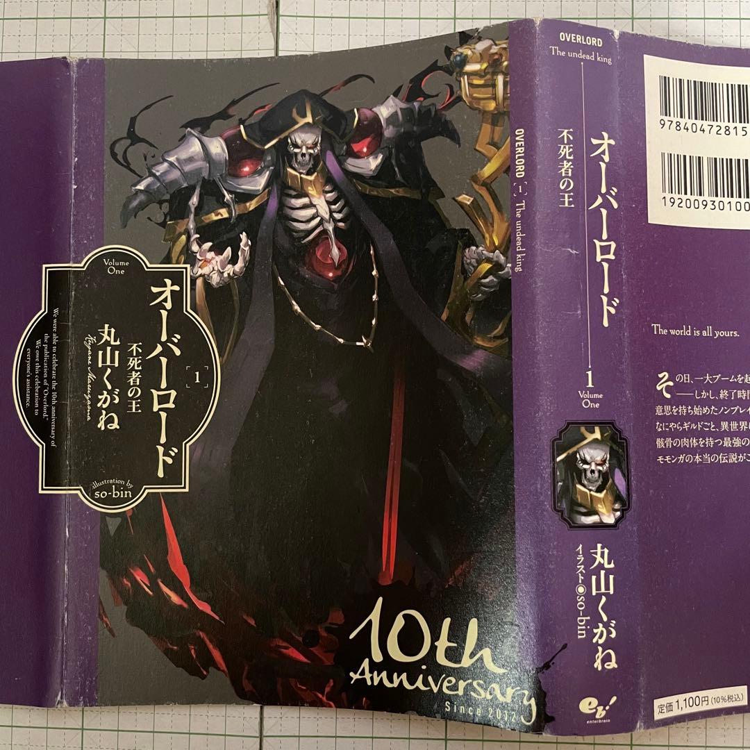 【10周年記念カバー付】オーバーロード 1〜16巻セット 深山フギン 大塩哲史