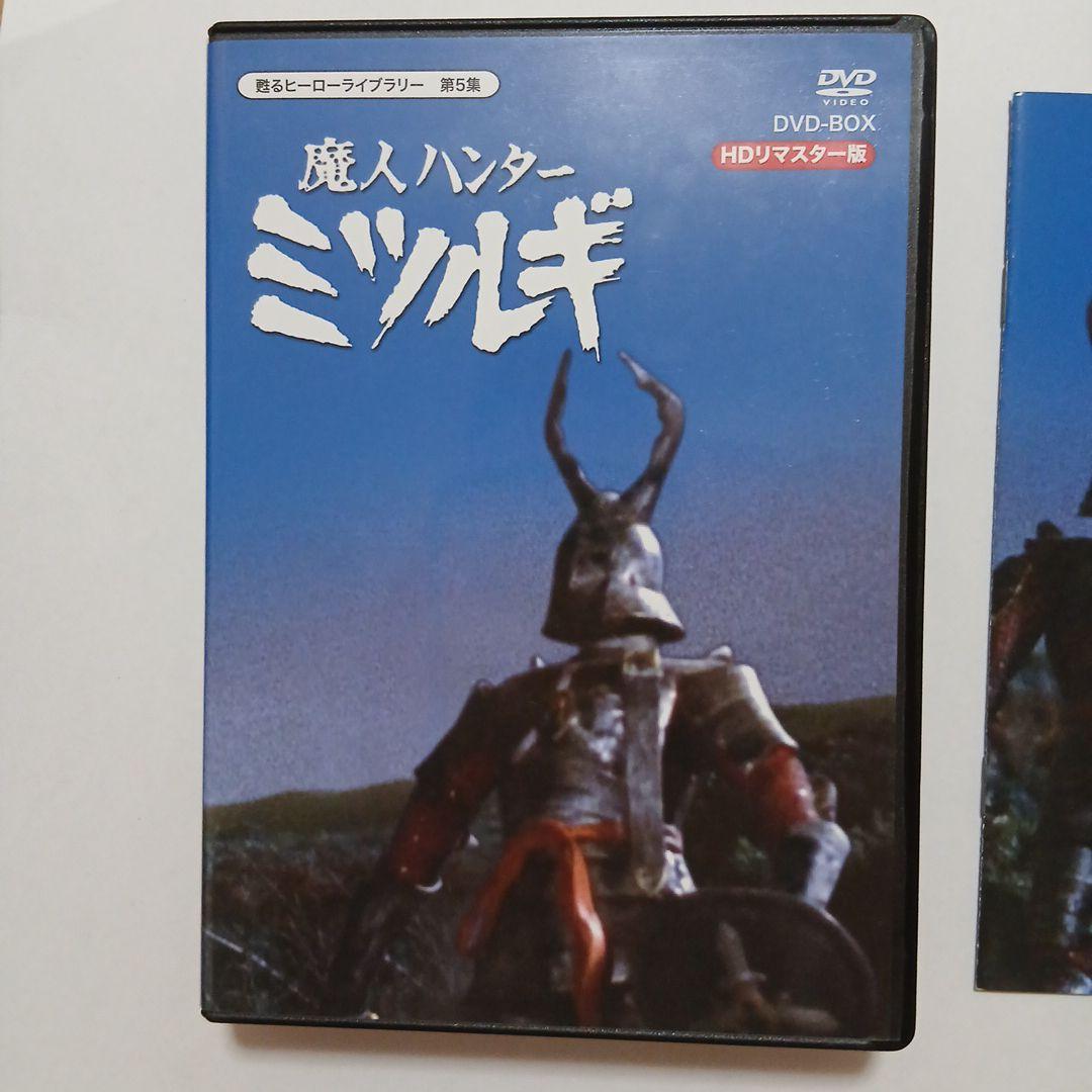 放送開始40周年記念企画 甦るヒーローライブラリー第5集 魔人ハンター ミツル…