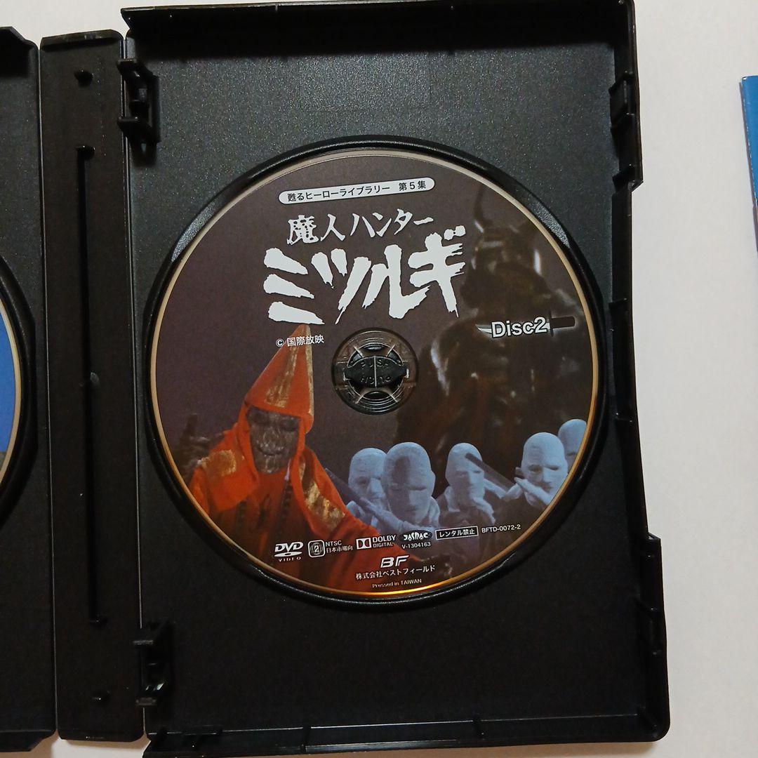 放送開始40周年記念企画 甦るヒーローライブラリー第5集 魔人ハンター ミツル…