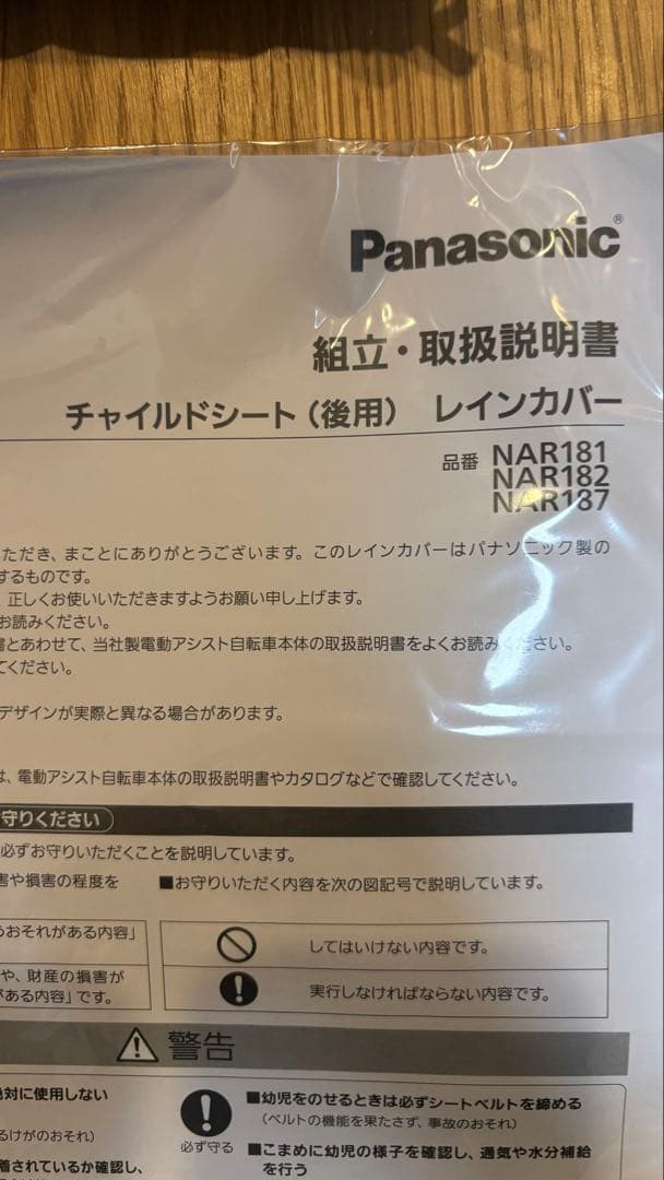 Gyutto パナソニック 後用チャイルドシート レインカバー 黒 下カバーのみ