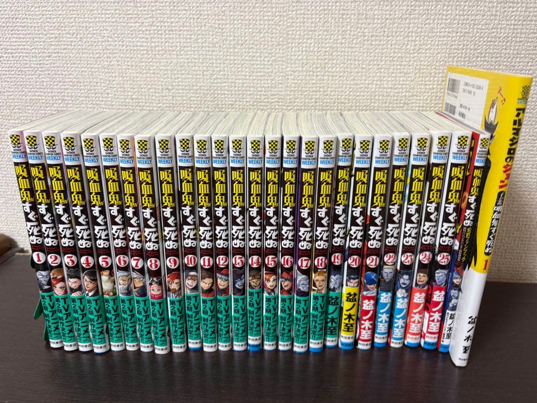 吸血鬼すぐ死ぬ25巻+公式ファンブック