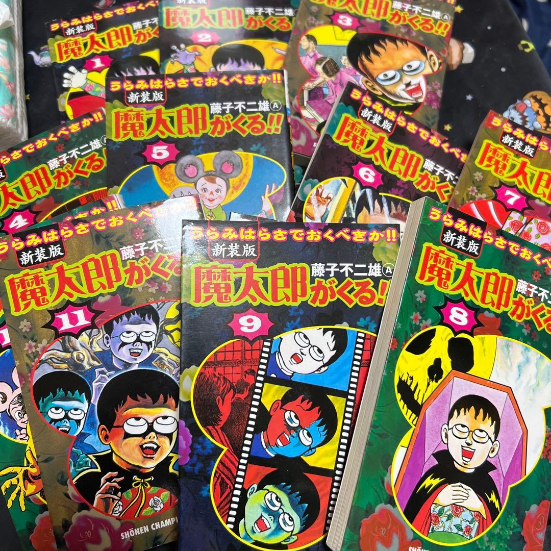 新装版 魔太郎がくる!!