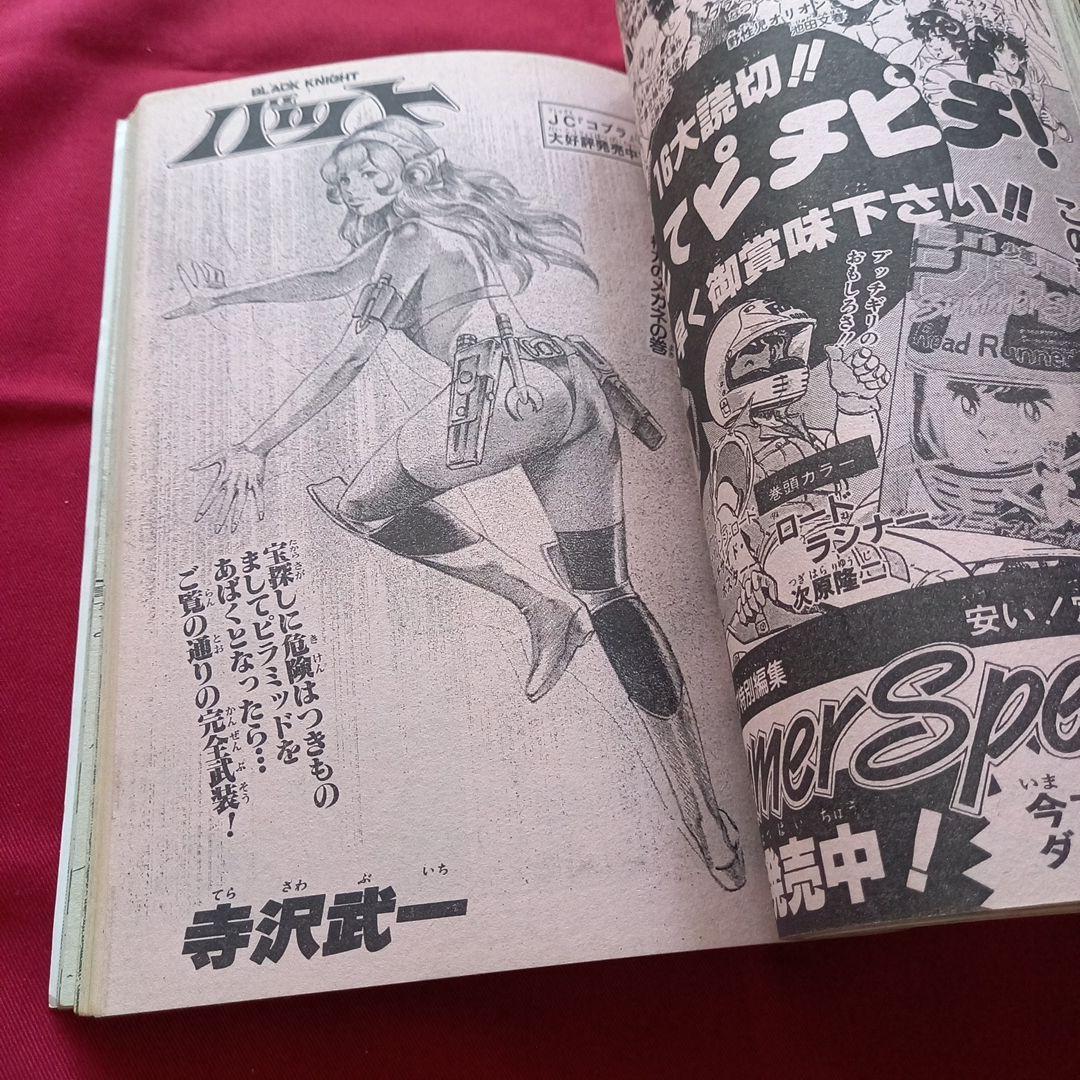 【当時物美品】週刊 少年 ジャンプ 1985年38号 漫画 アニメ