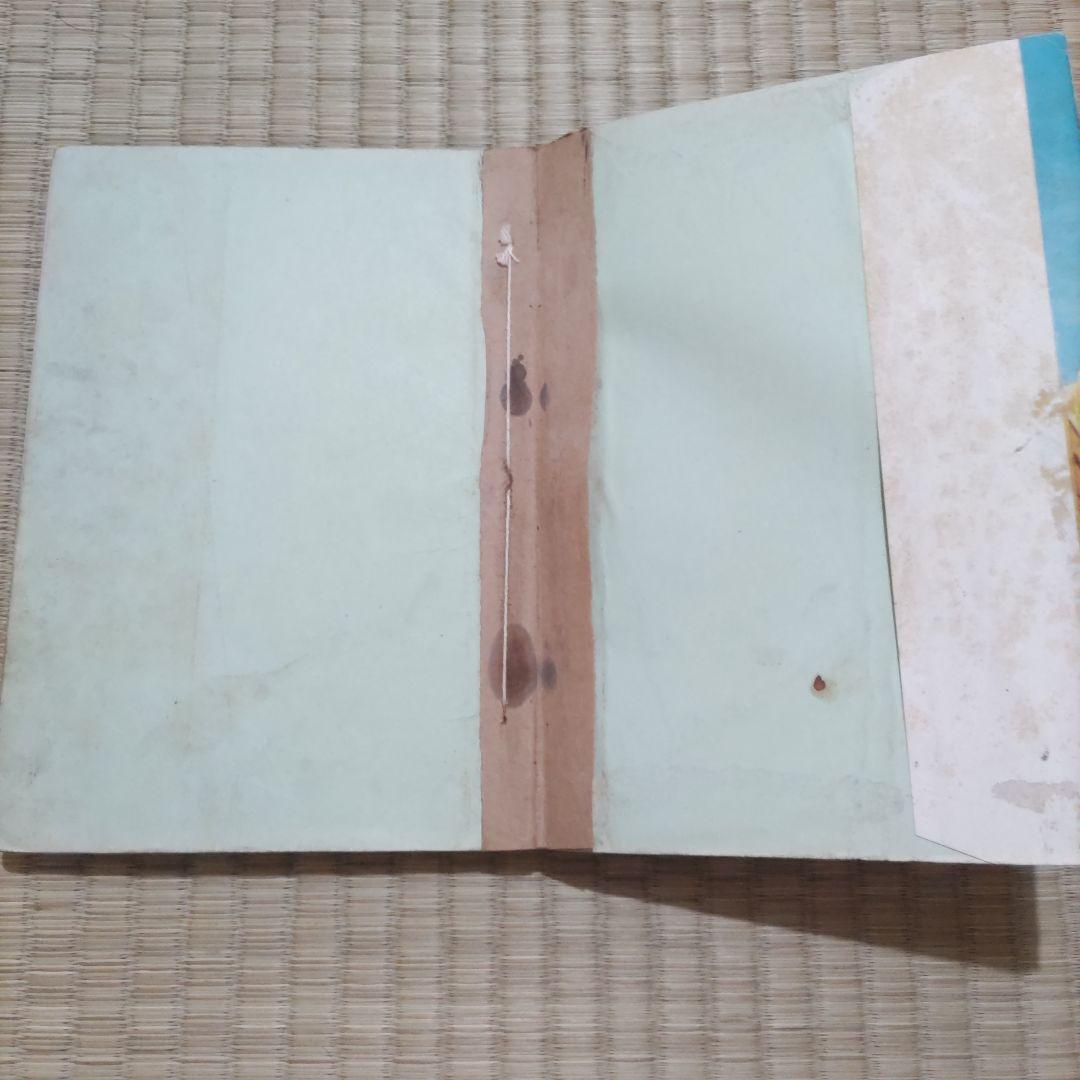 希少　貸本漫画　『小天狗霧太郎　第ニ巻』　東村登　寿書房