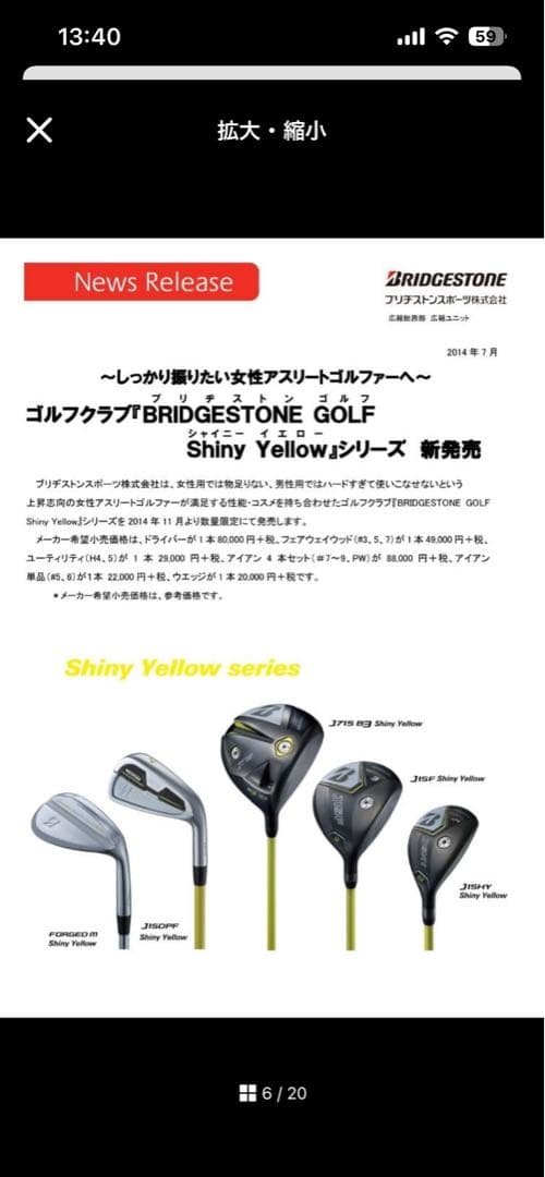 レディースアスリートモデル【希少数量700本限定】ブリジストンフルセット計11本