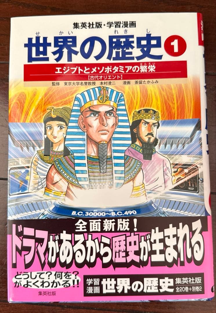 集英社　学習漫画　世界の歴史　全巻セット　地図付き