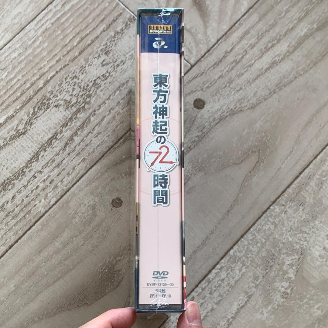 東方神起の72時間：未開封DVD